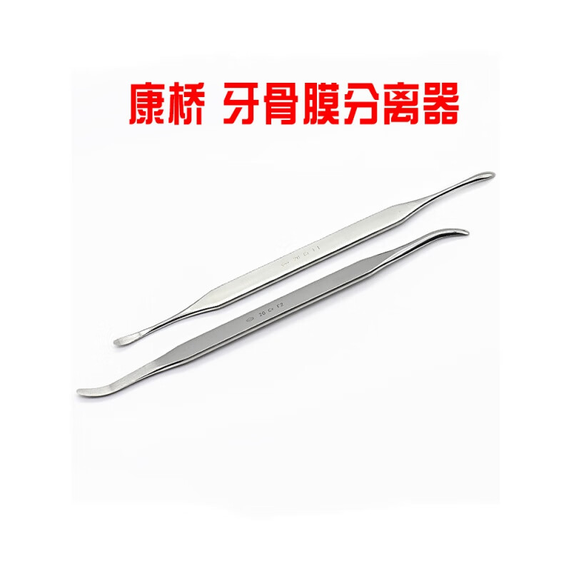 牙龈分离器 牙科口腔骨膜分离器种植翻瓣器康桥牙用分离器伟荣星齿