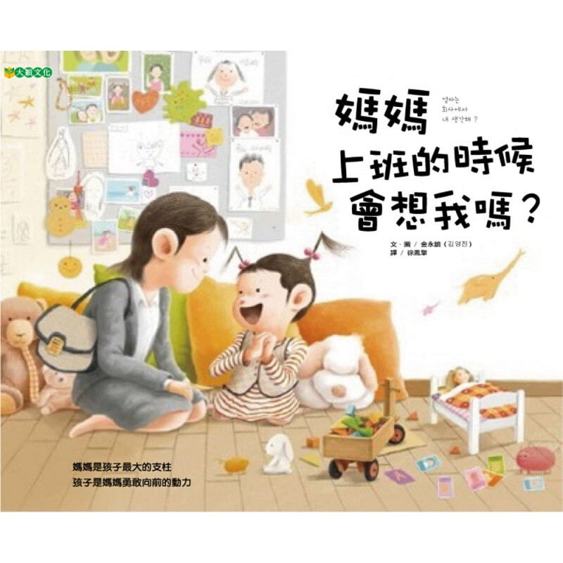 预订台版妈妈上班的时候会想我吗 儿童课外阅读童话故事少儿趣味绘本青少年侦探冒险文学