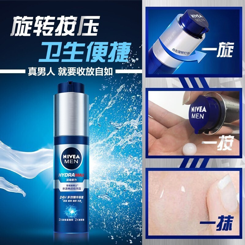 妮维雅（NIVEA）男士精华露小蓝管护肤面部精华保湿补水控油清爽情人节礼物送男友 （店长推荐）小蓝管精华露50g*2