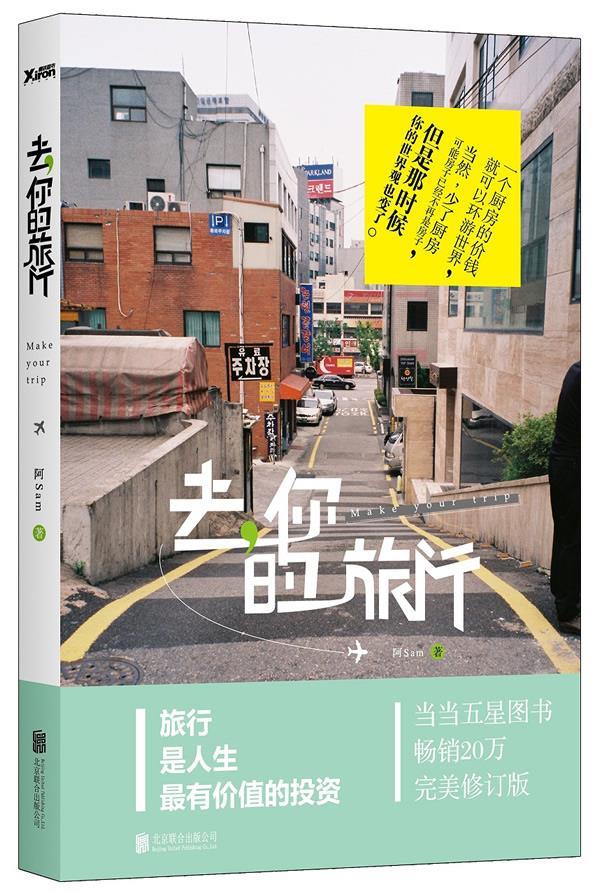 去,你的旅行 阿sam【正版】
