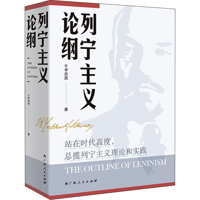 列宁主义论纲 图书