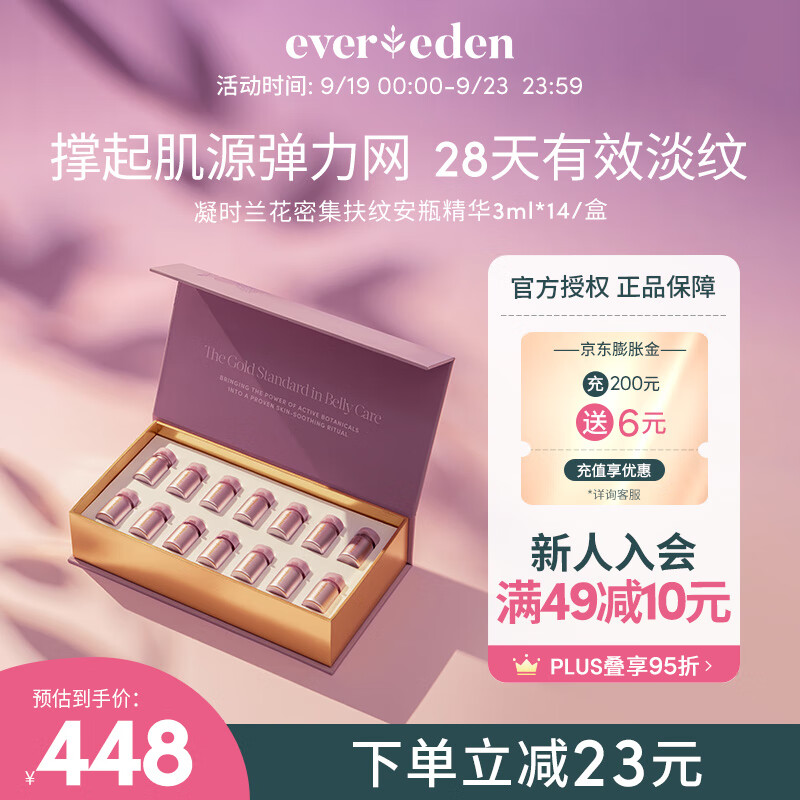 Evereden 孕妇精华 孕妇凝时密集抚纹安瓶安唯伊精华3ML×14/盒