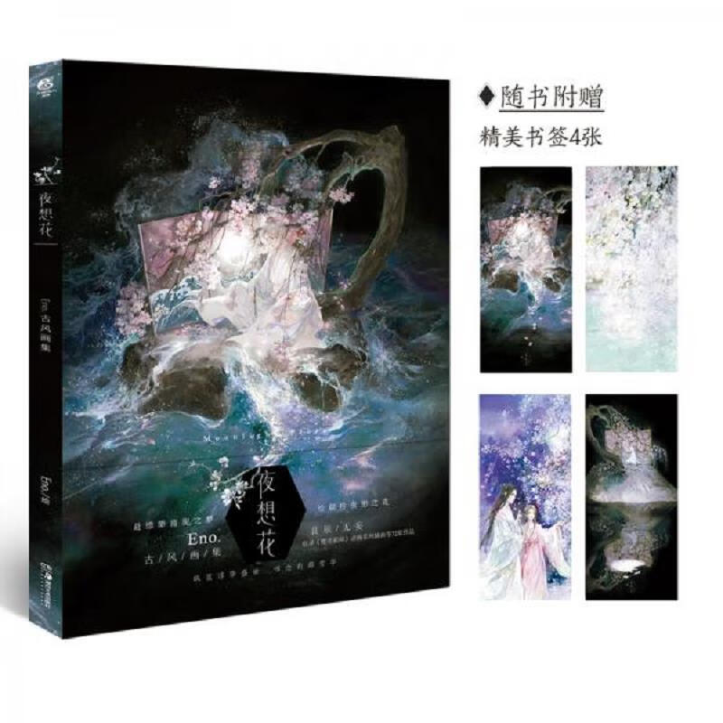 收录《凤囚凰》《千山记》封面,魏无羡蓝忘机等人气角色插画共72张)9