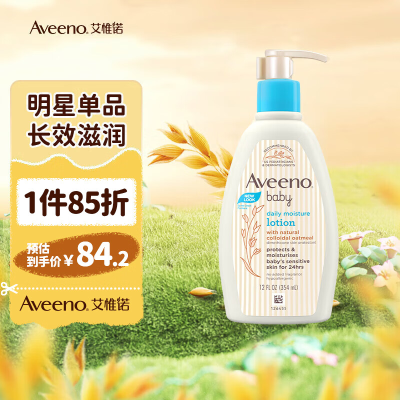 艾惟诺(Aveeno）儿童面霜润肤乳  宝宝护肤 婴儿每日倍护润肤乳354ml使用感如何?