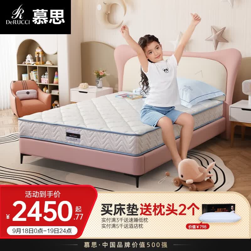 慕思（de RUCCI）床垫儿童床垫 天然椰棕垫子青少年棕榈床垫儿童垫 抑菌防螨护脊床垫 1500*2000属于什么档次？