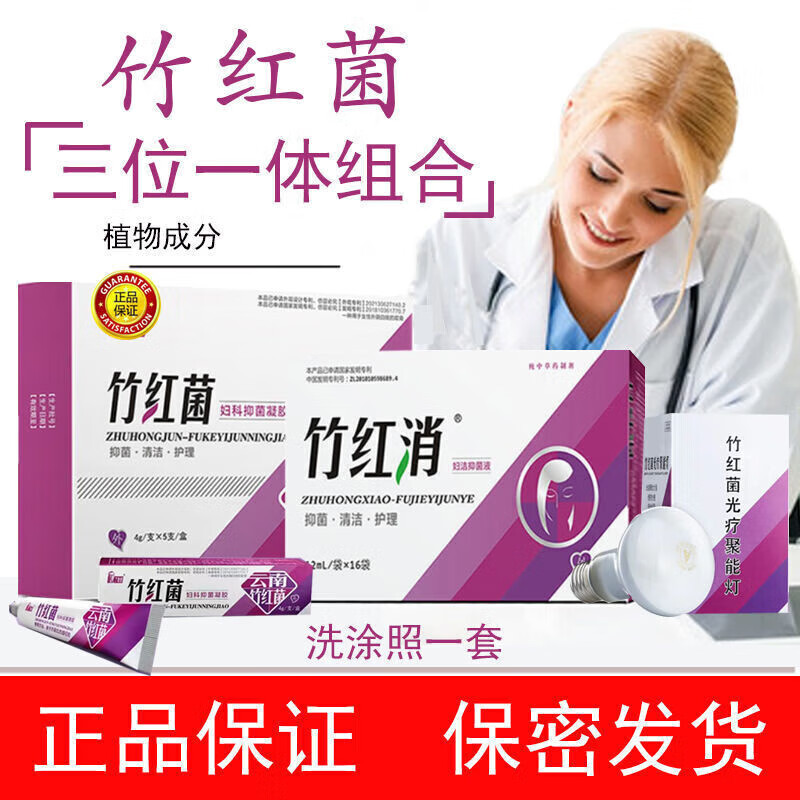 丁教授 竹红菌素软膏营养不良萎缩干裂瘙痒外用软膏私处营养 竹红软膏