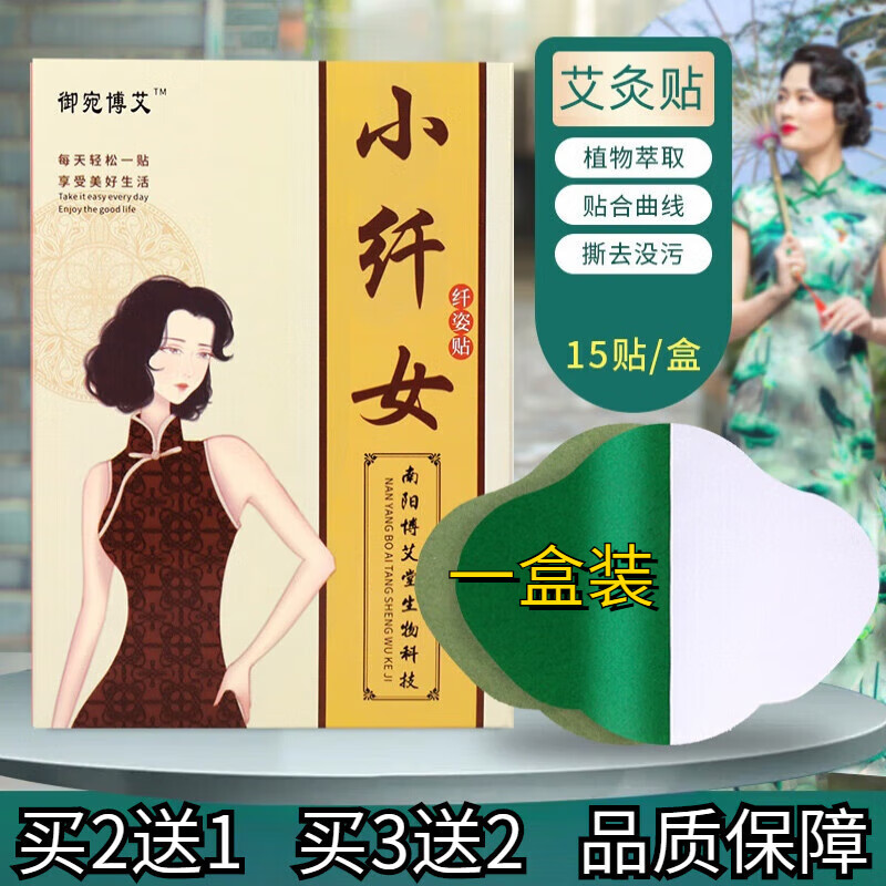 七流婉张明丽老师甩脂贴小纤女纤姿贴艾轻姿贴艾灸贴艾草贴 一盒装