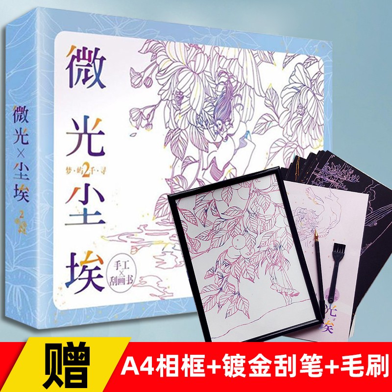 微光尘埃 雕刻时光纸雕书diy手工纸上花