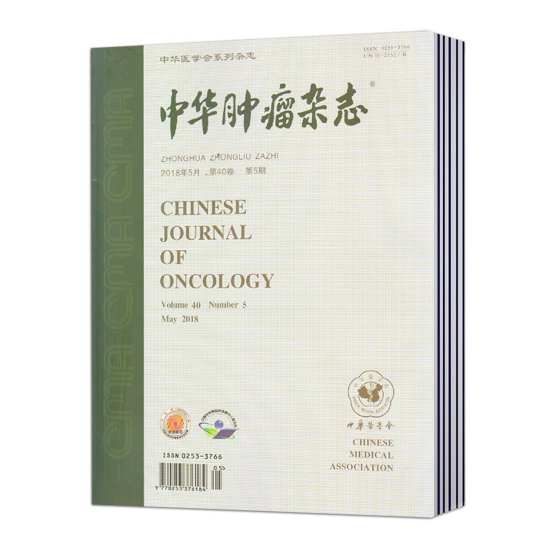 2023年全年期刊杂志订阅正版中华肿瘤杂志（全年12期）邮发号：2-47（医学类刊物类）