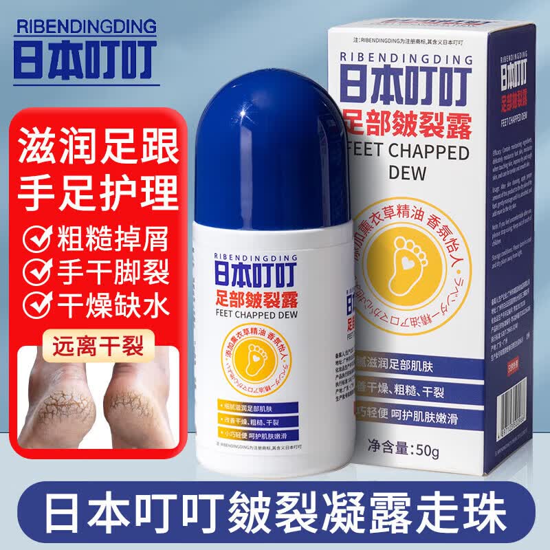 RIBENDINGDING皲裂凝露防脚干裂足部冻裂护理男女通用皴裂凝露50ml怎么看?