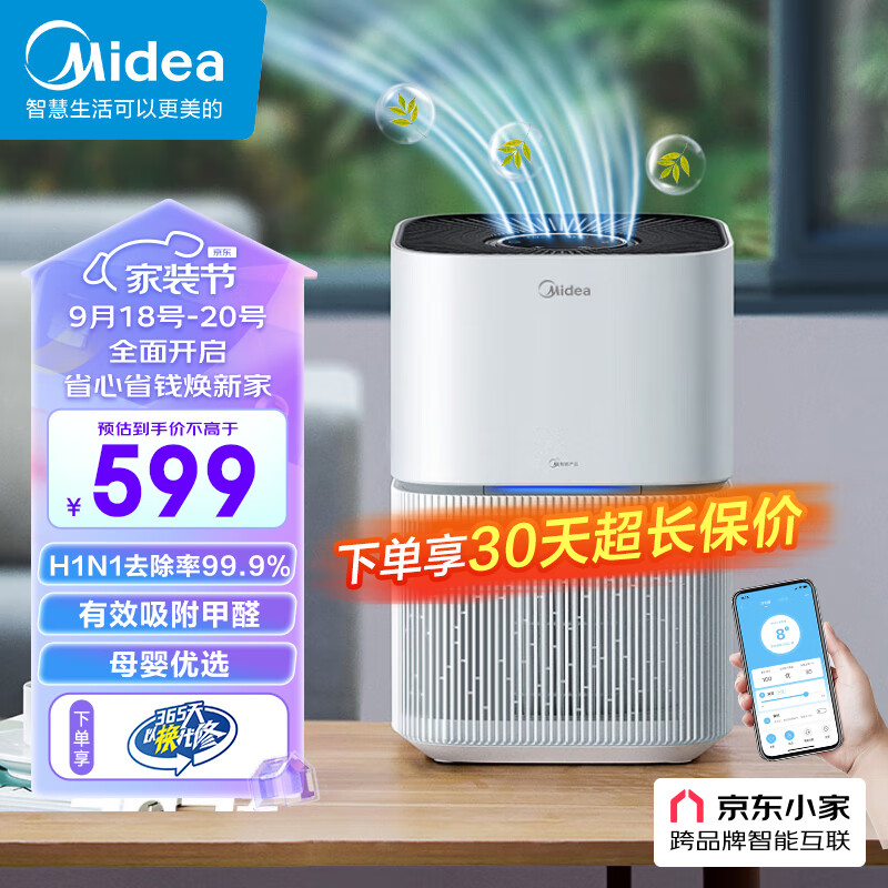 美的（Midea）【小巧速净】净离子强效除菌 空气净化器除甲醛颗粒物 除异味轻音智能空气净化器KJ200G-Z1怎么看?
