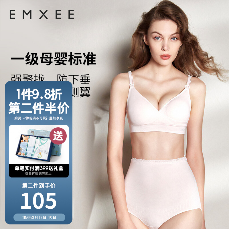 嫚熙（EMXEE）孕妇内衣无钢圈舒适型聚拢哺乳文胸喂奶上开扣 【淡粉色】舒适聚拢 XL