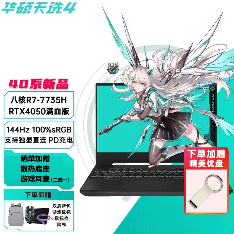 华硕天选4 锐龙版15.6英寸高性能电竞游戏本高色域学生设计商务办公手提笔记本电脑 新R7/RTX4050/144Hz灰 官方标配 16G内存+512G固态 15.6英寸高性价比高么？