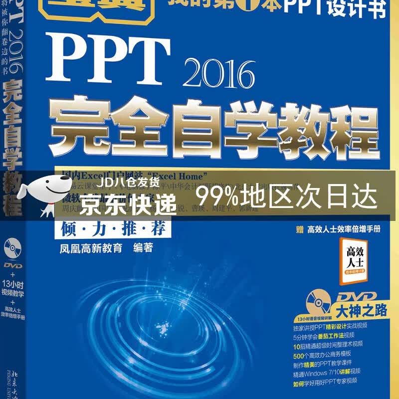 PPT 2016完全自学教程