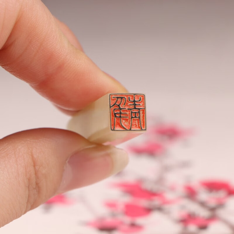 众石 印章刻字名字手工篆刻印章书法国画姓名工笔硬笔成品闲章藏书印