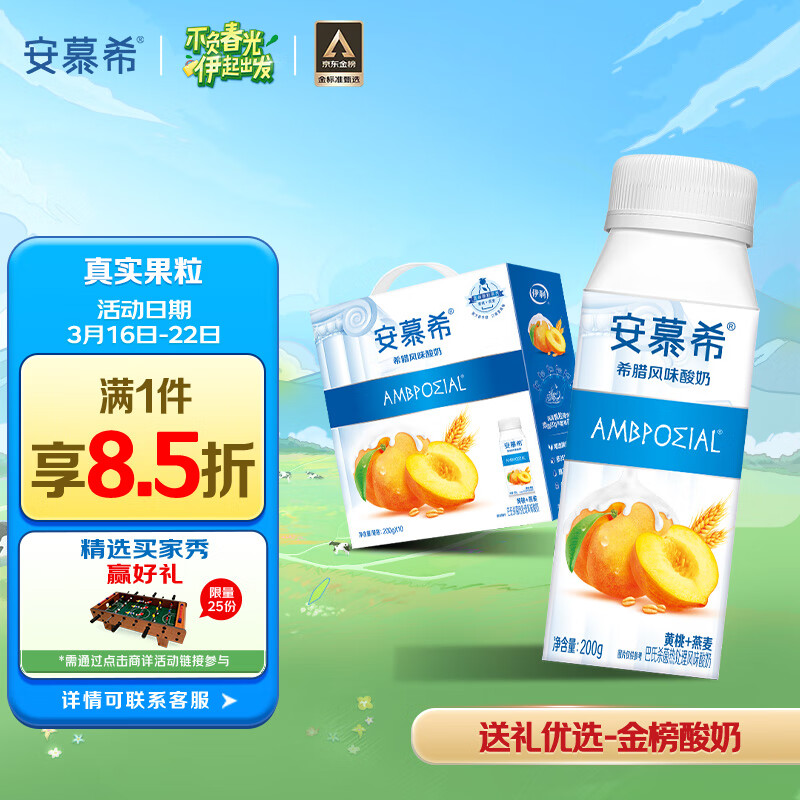 伊利 安慕希黄桃燕麦风味酸牛奶200g*10盒/箱真实果粒 礼盒装