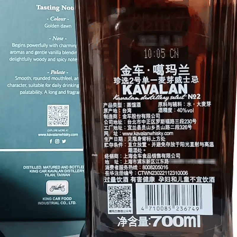 噶瑪蘭Kavalan 正品行货官方授权台湾原装原瓶单一麦芽威士忌节日送礼品 噶玛兰珍选2号