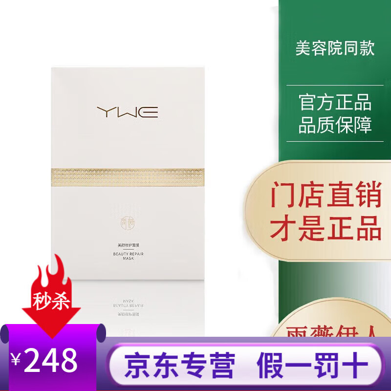 uhc【官方】雨薇伊灯人 美颜修护面膜25ml*8片