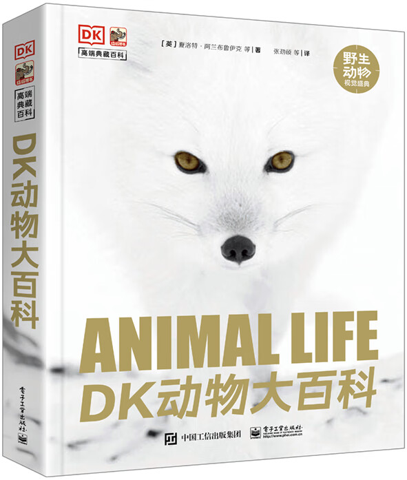 dk动物大百科