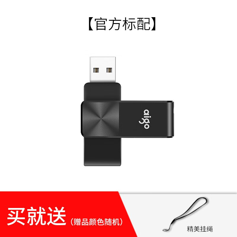 爱国者（aigo） aigoUSB2.0U盘U266旋转防护优盘 黑色 CD纹防滑设计u盘可定制礼盒 标配+挂绳 32G