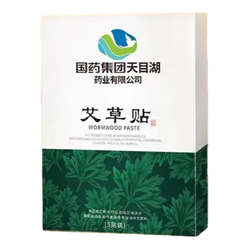 國藥集團(tuán)天目湖藥業(yè)艾草貼一次性艾灸貼懶人肚臍貼腹部肚子草本吸油貼艾腰貼大肚腩 一盒體驗(yàn)裝