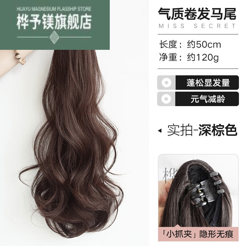 绿简堂马尾假发女仿真发抓夹高马尾网红卷发假马尾自然 【抓夹式 50】深棕色-模特款怎么看?