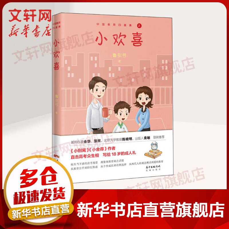 小欢喜 黄磊海清主演电视剧 小别离 小舍得