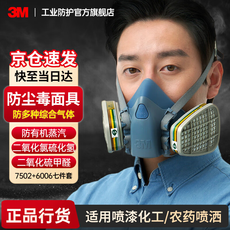 3M7502硅胶防毒面具口罩防尘防有机气体农药喷洒化工喷漆 7件套消防面具