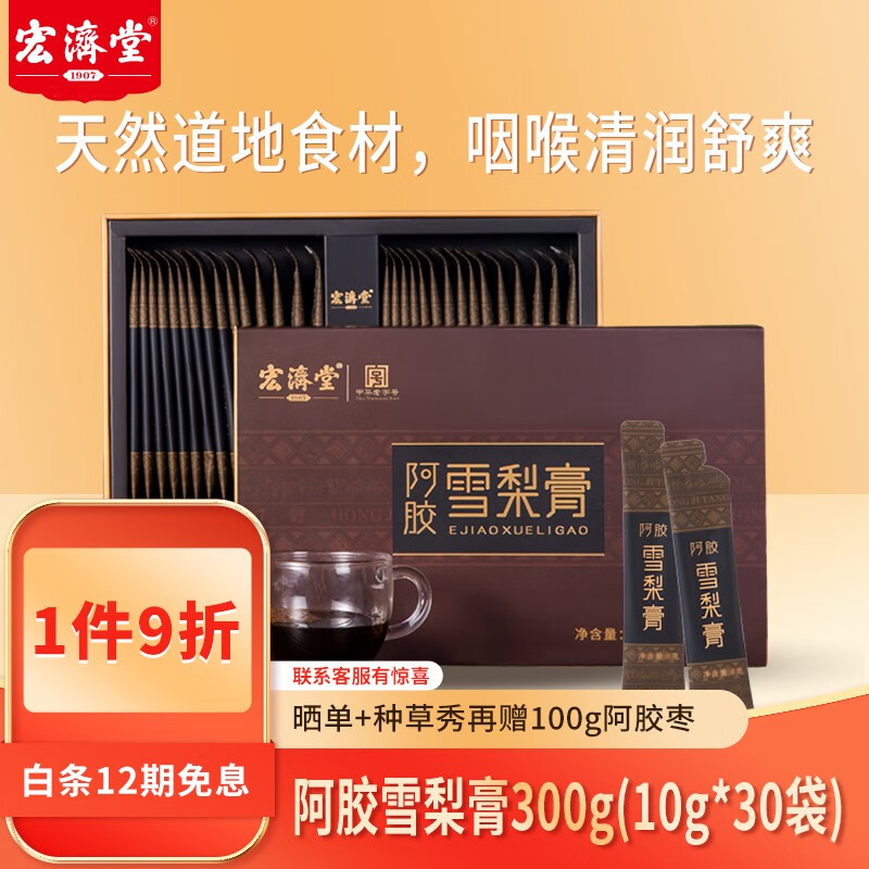 【宏济堂】—传承百年的草本良方，令你重拾健康活力|历史膏方价格查询的网站