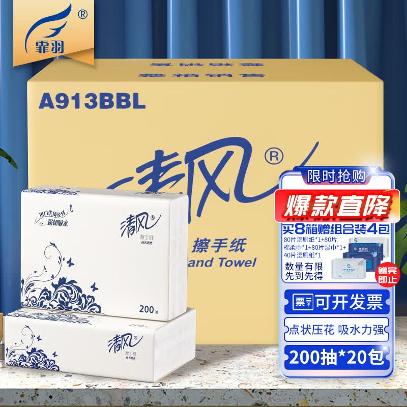 清风擦手纸200抽20包3折抽取式吸油纸酒店用加厚洗手间干手纸A913BBL使用感如何?