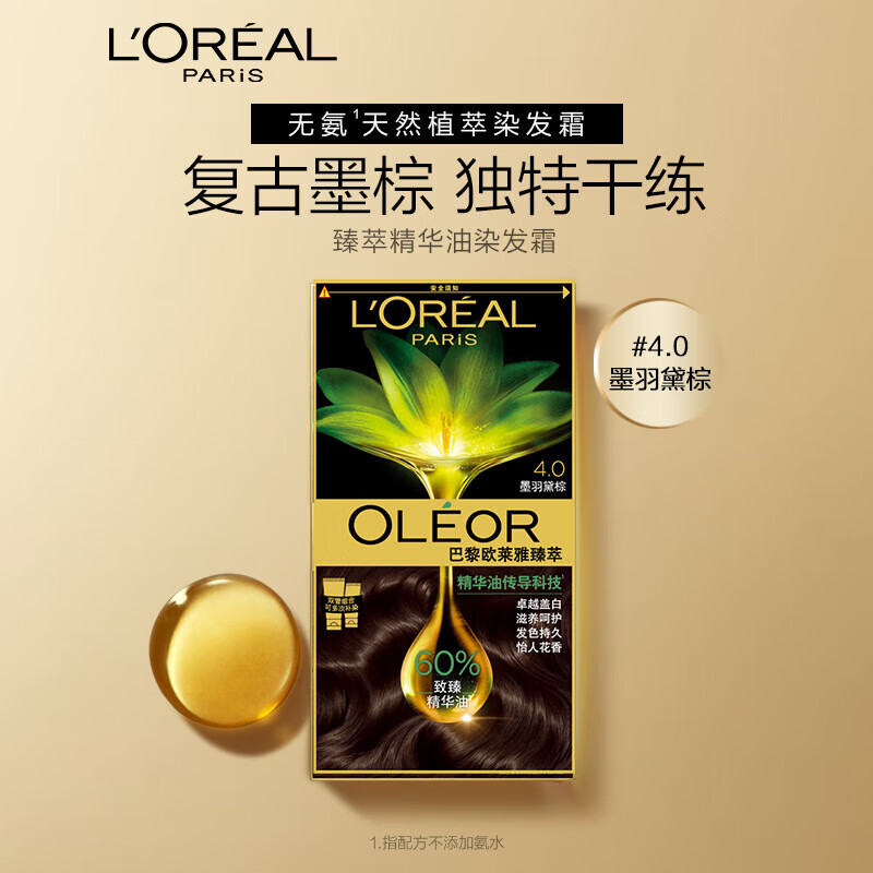 欧莱雅臻萃植物精华油染发霜4.0墨羽黛棕(天然植萃 无氨遮白 花香型)属于什么档次？