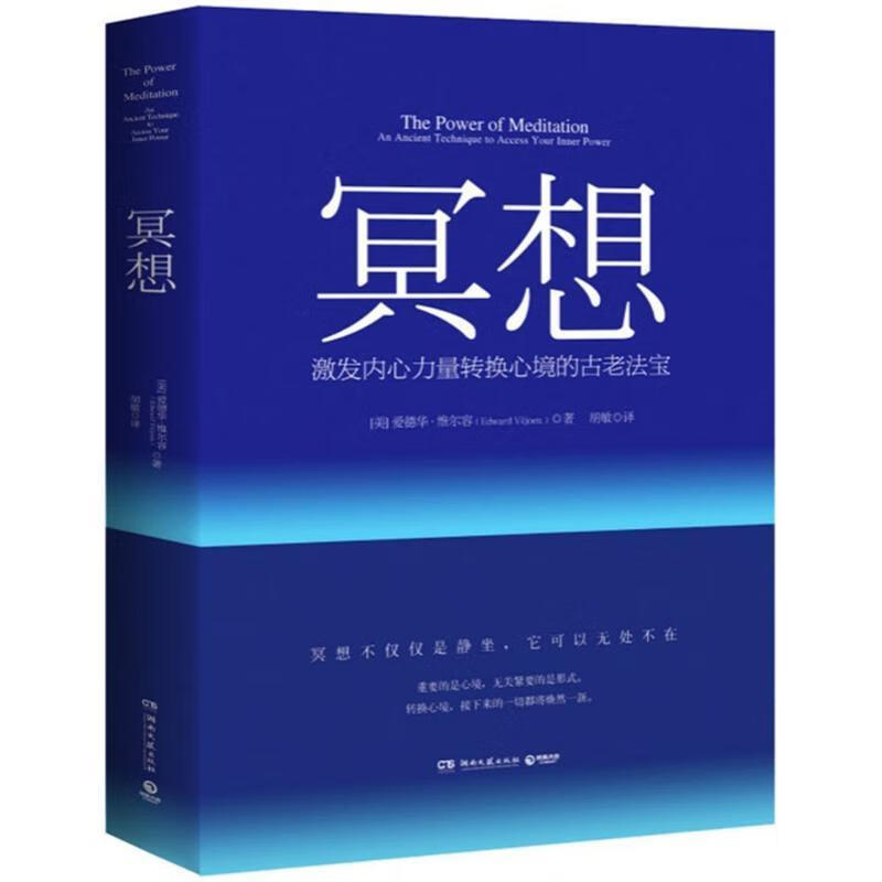 冥想【正版好书，下单速发】