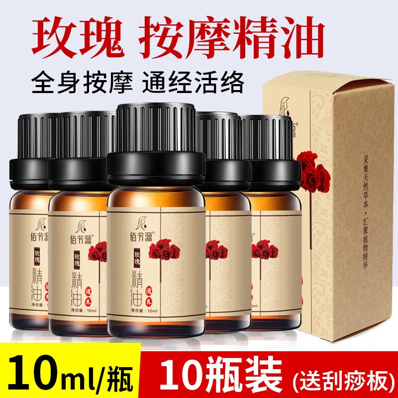 艾草精油按摩全身刮痧油护肤橄榄油艾叶玫瑰薰衣草按摩精油【佰芳源】 玫瑰精油10ML*（10瓶）