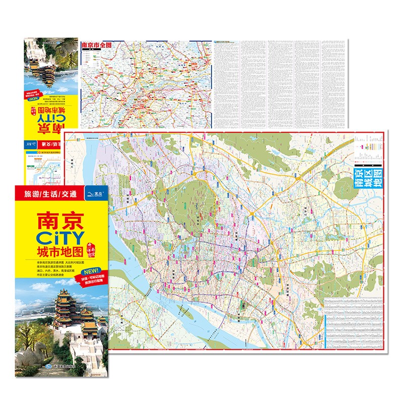 【2024年全新版】南京交通旅游参考地图 升级耐用材质可写标记约86x60