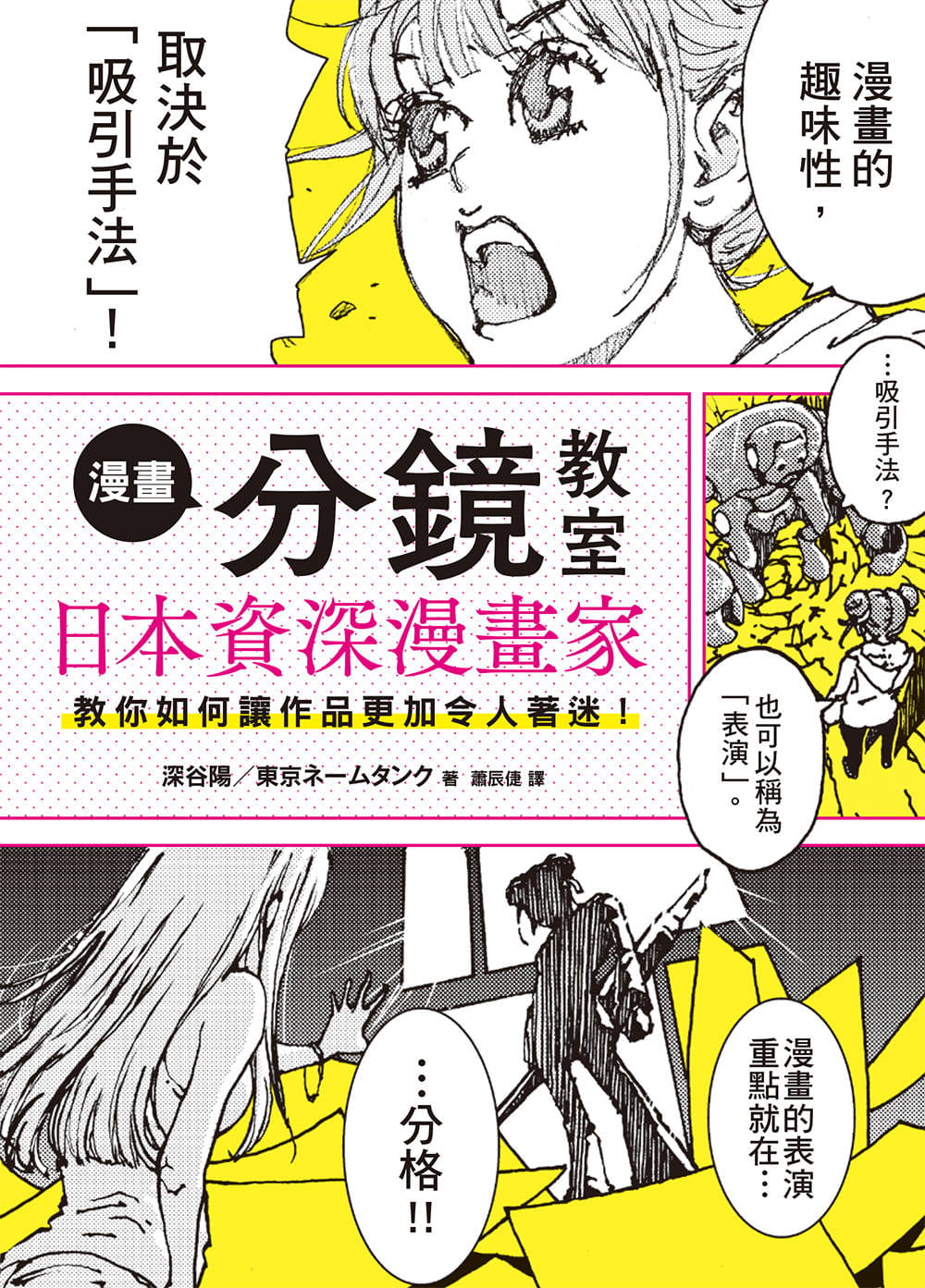 现货 深谷 阳漫画分镜教室日本漫画家教你如何让作品更加令人着迷！ndd