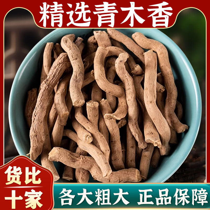 鸢补堂野生青木香中药材500g清木香土木香青藤香铁扁担痧药天仙藤兜铃