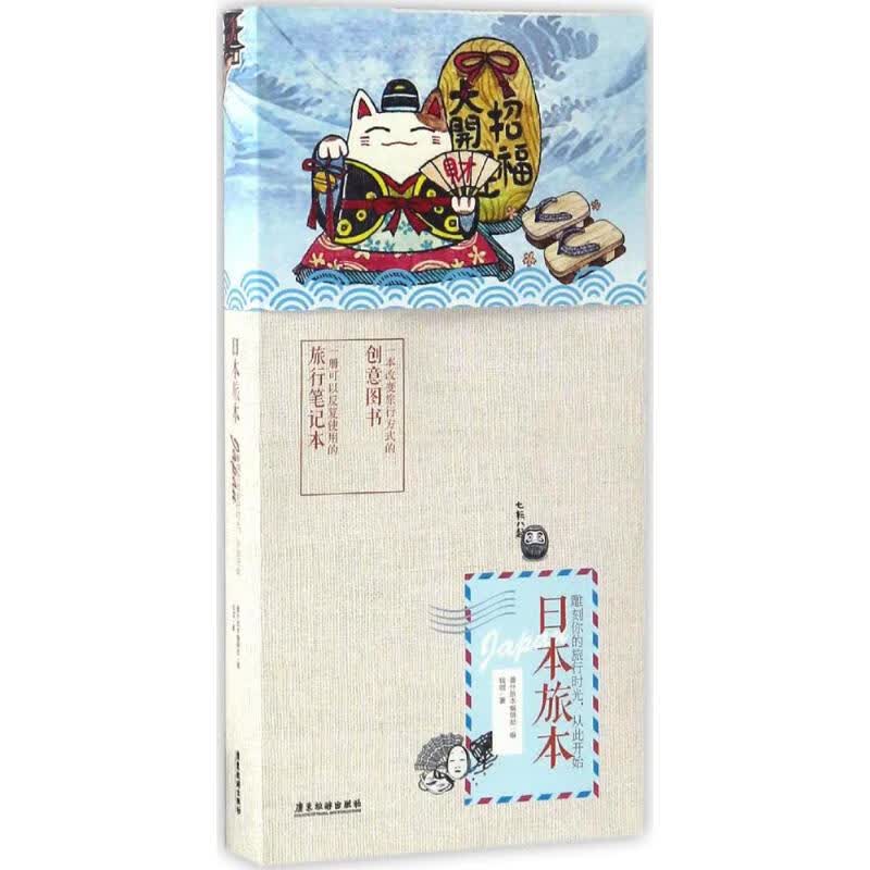 日本旅本 钱琨 ;番外旅本编辑部 编 书籍