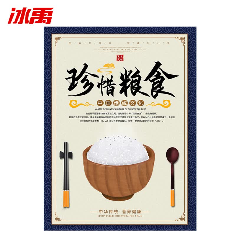 冰禹 byyn-35 食堂文化墙贴 公司学校单位饭堂标语kt板挂画广告定制