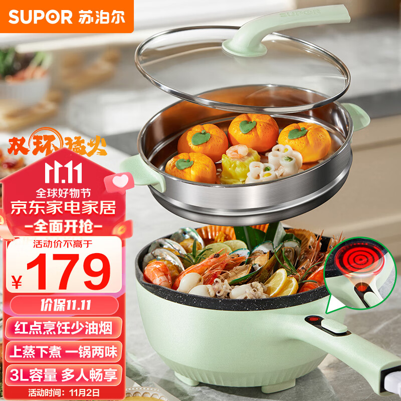 苏泊尔（SUPOR）电炒锅 电煮锅 电蒸锅 电火锅 电热锅 家用多功能 一体 电锅蒸煮炒菜 3L多用途锅JD24D833Q 配蒸笼高性价比高么？