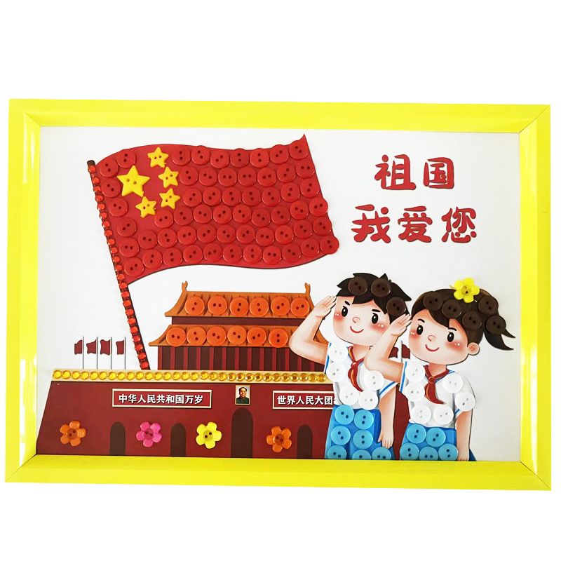 xkj国庆节手工diy纽扣画爱国贴画幼儿园创意粘贴画儿童扣子画材料包