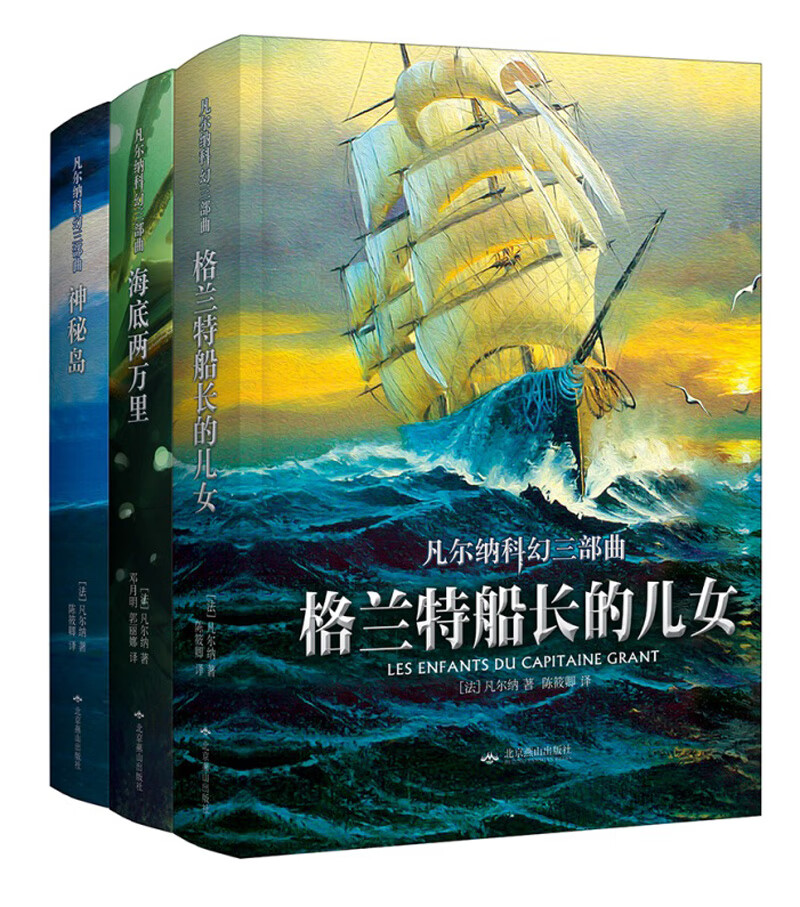 全3册凡尔纳科幻三部曲典藏版神秘岛+海底两万里+格兰特船长的女儿科幻小说系列书籍世界经典名著青少年课外mxx