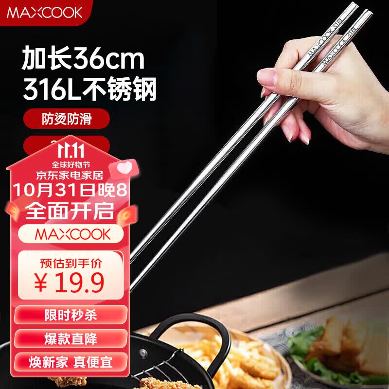 美厨（maxcook）316L不锈钢火锅筷子 油炸筷火锅筷加长筷子 36cm两双装MCK8390高性价比高么？