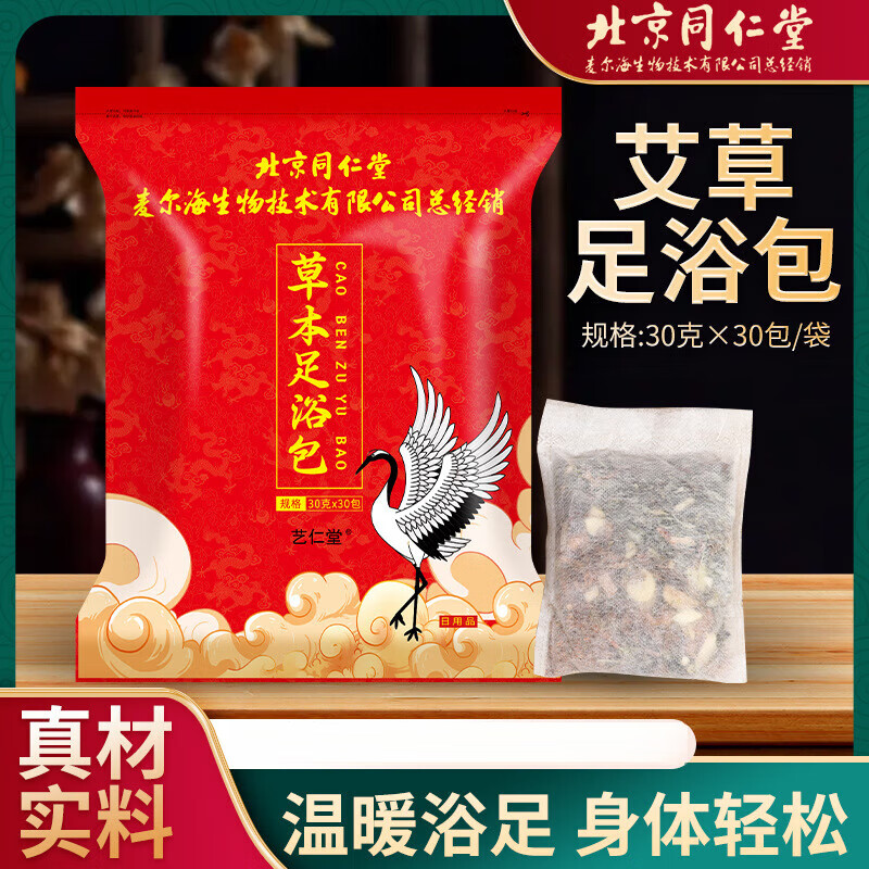 同仁堂艾草泡脚包花椒生姜足浴包泡澡包艾叶熏蒸泡脚药包 北京同 #1