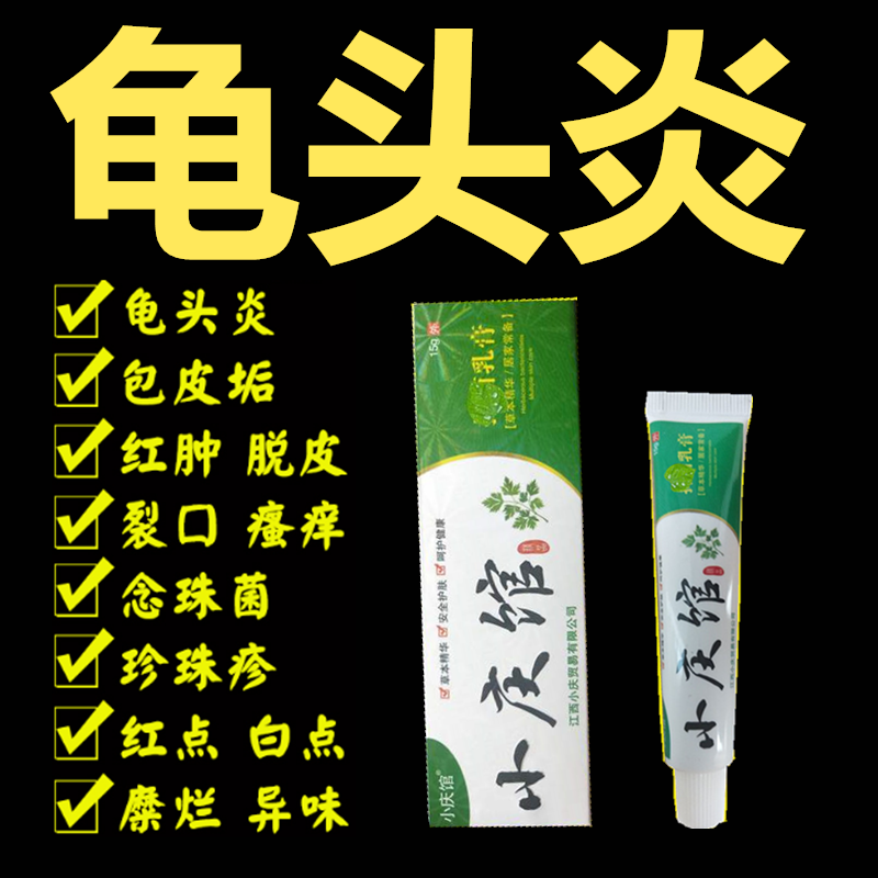 小庆馆私处瘙痒包皮红点肿裂口蛋蛋炎珍珠疹 痒炎珍珠疹