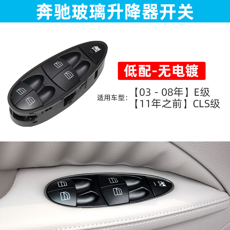 天南兄弟适用奔驰w211e230e240e280e300e350玻璃升降器开关车窗按钮键