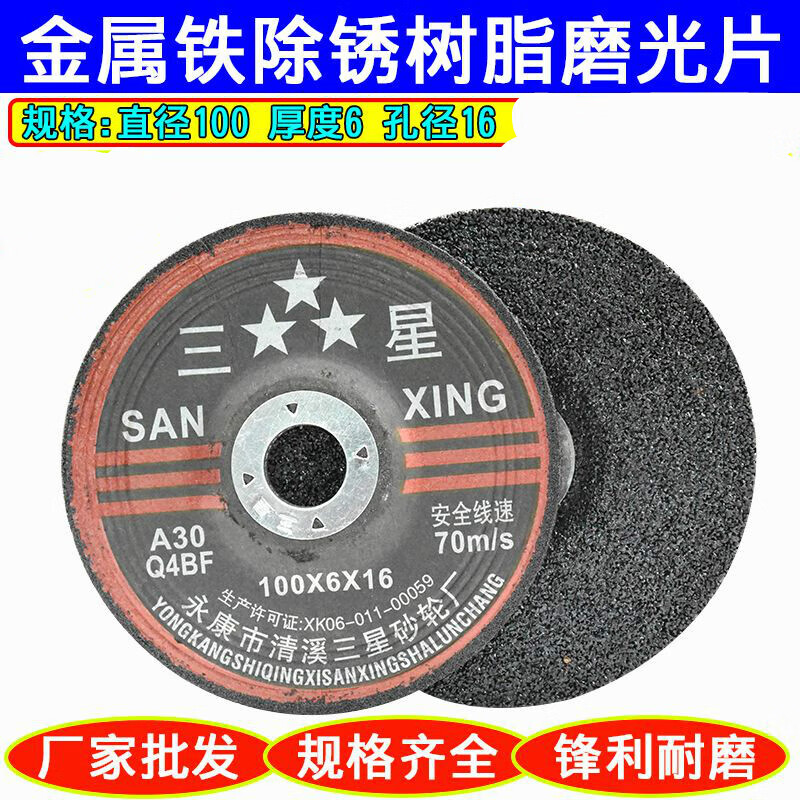 賽亞磨光片100打磨片加厚磨砂片樹脂砂輪片角磨機(jī)金屬沙輪片 三星100X65片
