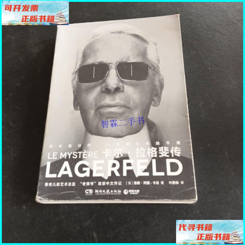 【二手9成新】卡尔·拉格斐传时尚大帝"老佛爷"首部中文传记