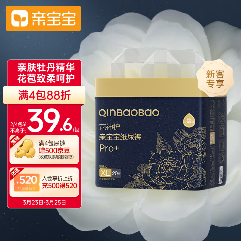 亲宝宝花神护Pro+拉拉裤mini装XL20片（12-17kg）加大号尿不湿牡丹精华怎么样,好用不?