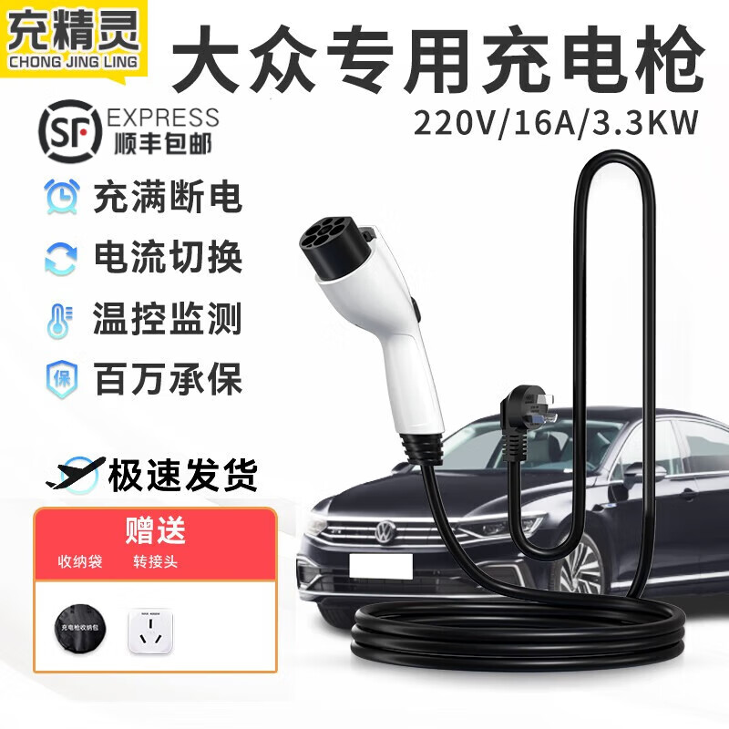 充精灵适用大众迈腾gte充电器新能源充电枪id4/3帕萨特混动便携式随车充 [标准款]大众专用10米属于什么档次？