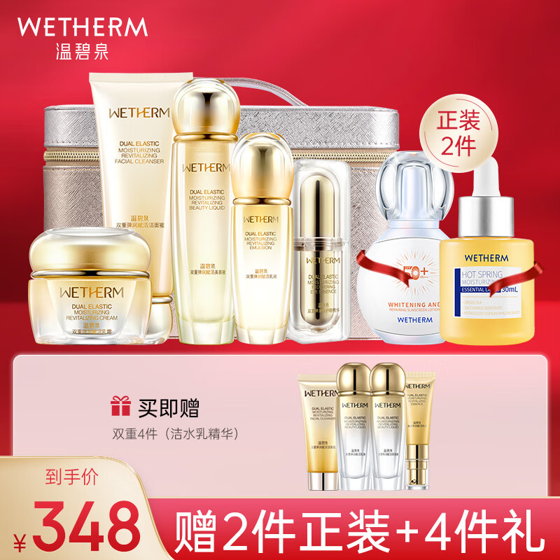 温碧泉 Wetherm 套装提拉紧致淡纹护肤化妆品双重弹润赋活礼盒 洁 水 乳 霜 眼精华 虎窝购